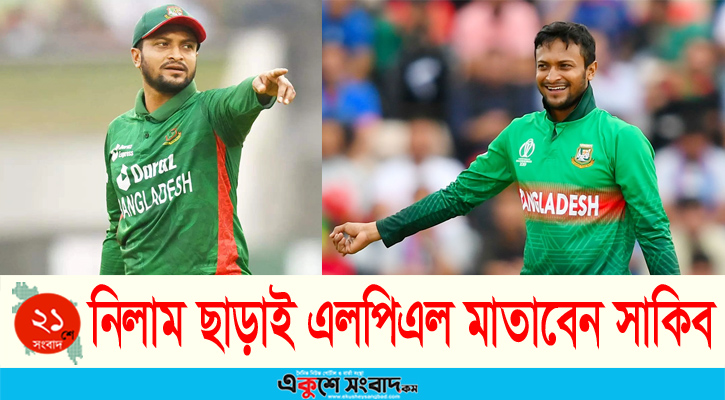 লঙ্কান লিগে নাম লেখালেন সাকিব আল হাসান